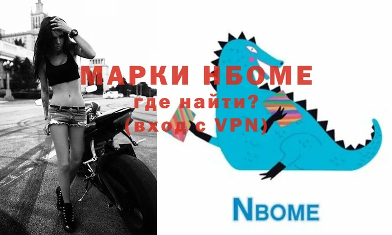 где найти   Корсаков  Марки NBOMe 1,8мг 